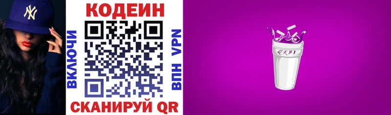 Кодеиновый сироп Lean напиток Lean (лин)  Углегорск 